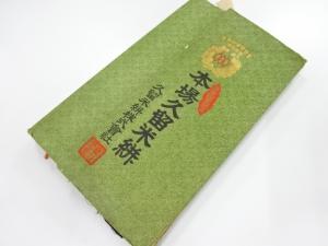 アンティーク　木綿本場久留米書生絣着尺反物